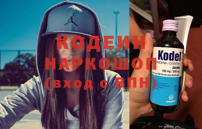 Кодеиновый сироп Lean напиток Lean (лин)  мега рабочий сайт  Куровское 